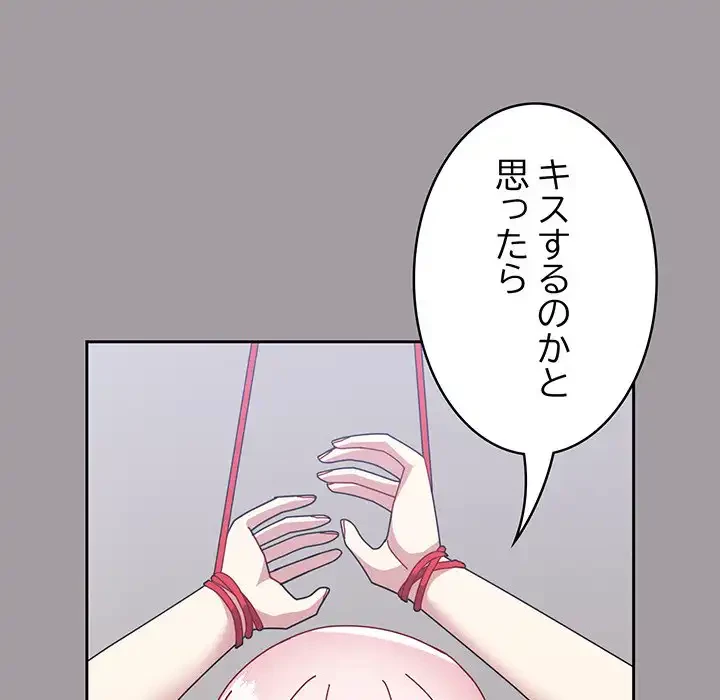付き合うなんて言ってない！ 第51話 - 32