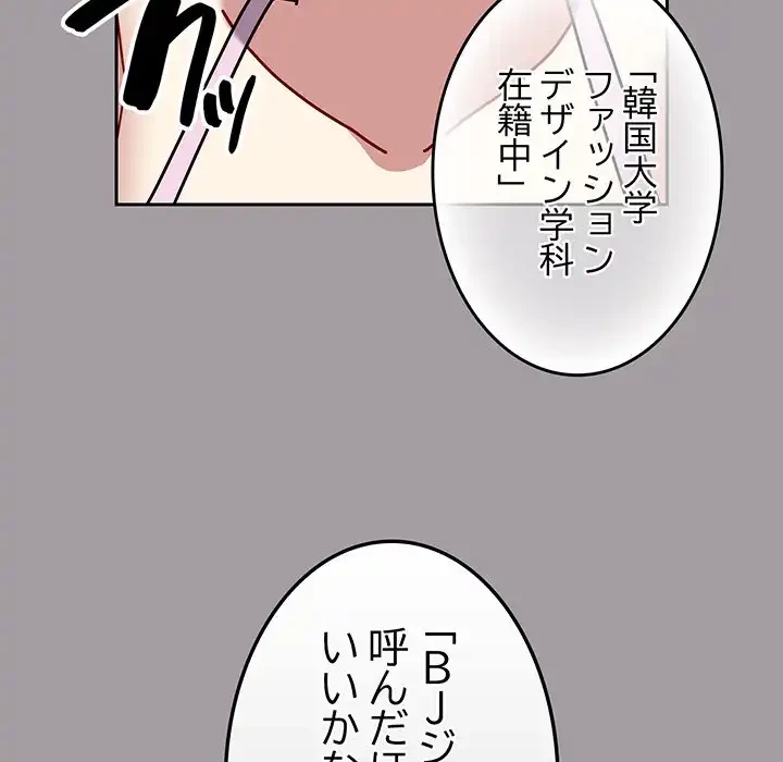付き合うなんて言ってない！ 第51話 - 40