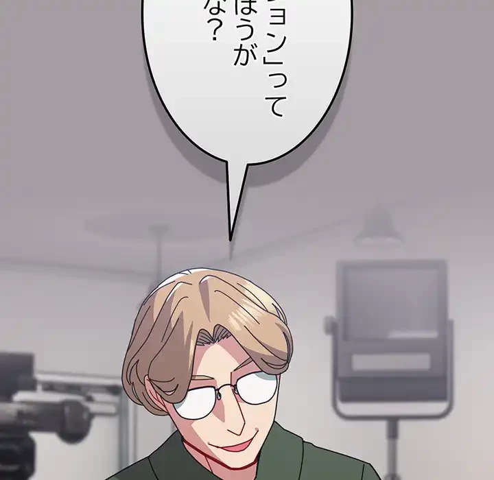 付き合うなんて言ってない！ 第51話 - 41