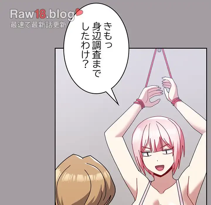 付き合うなんて言ってない！ 第51話 - 44