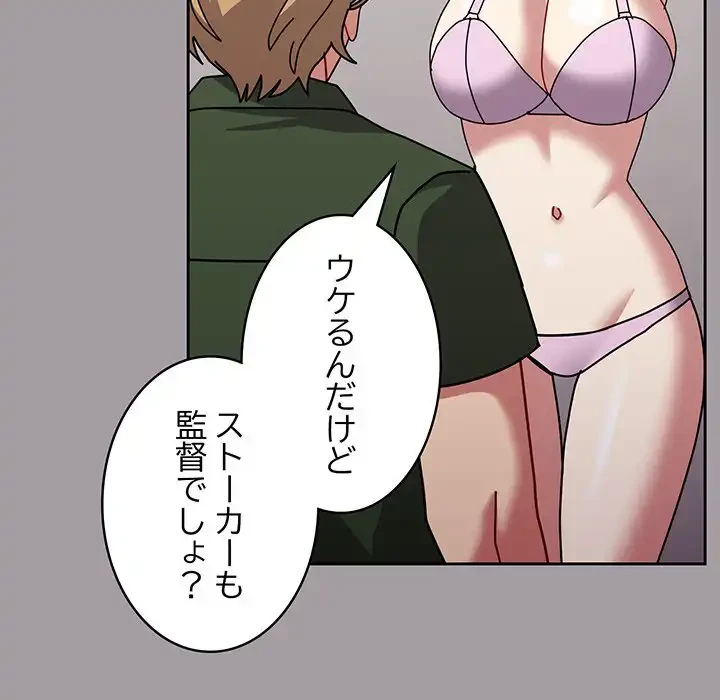 付き合うなんて言ってない！ 第51話 - 45