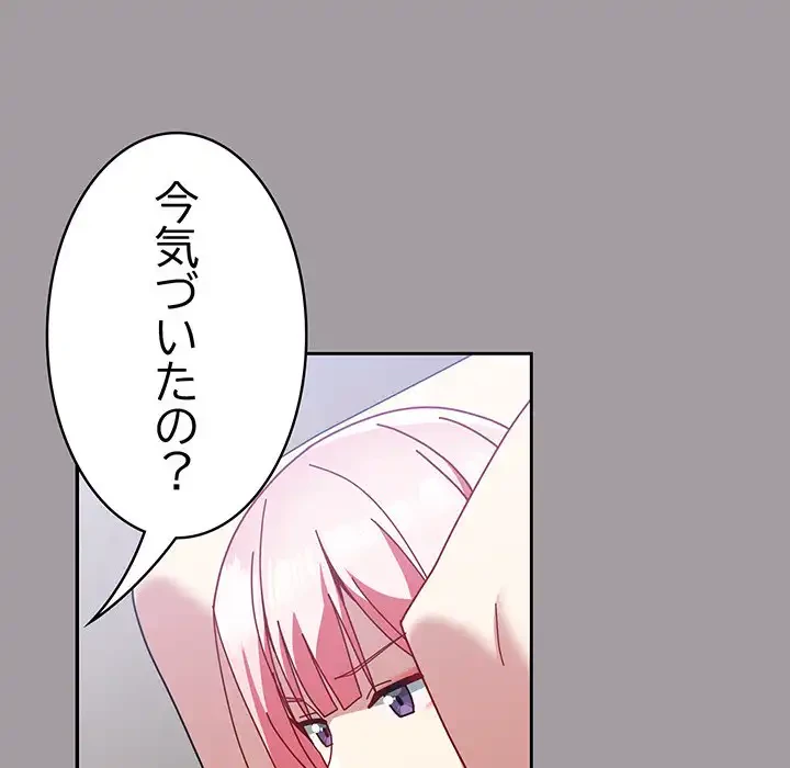 付き合うなんて言ってない！ 第51話 - 46