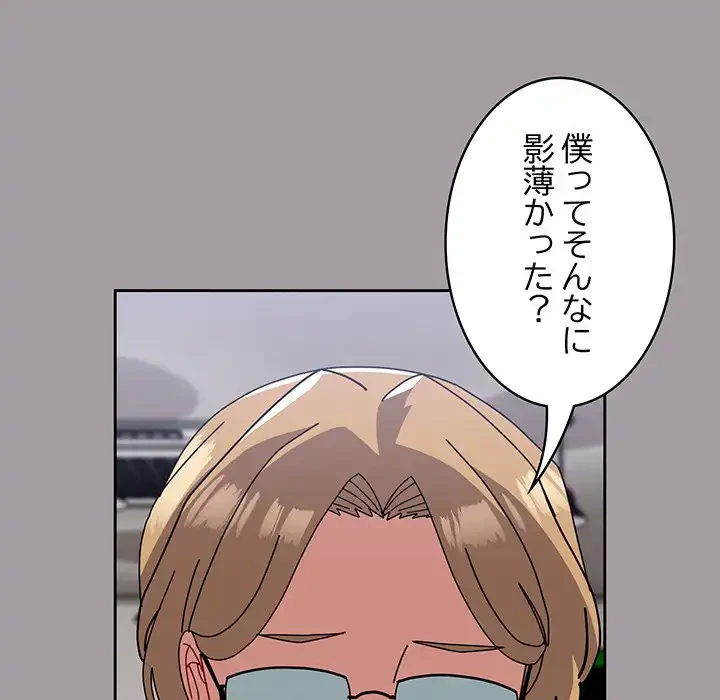 付き合うなんて言ってない！ 第51話 - 53