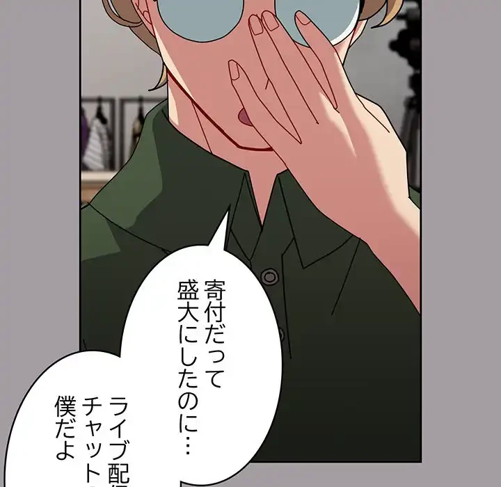 付き合うなんて言ってない！ 第51話 - 54