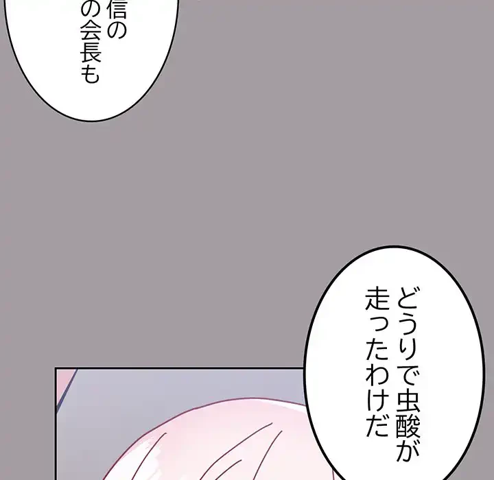 付き合うなんて言ってない！ 第51話 - 55