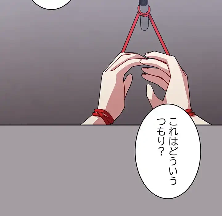 付き合うなんて言ってない！ 第51話 - 58