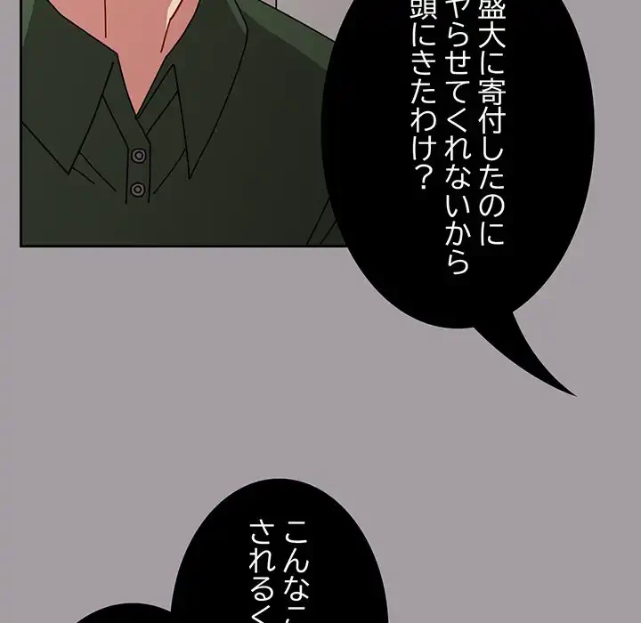 付き合うなんて言ってない！ 第51話 - 60