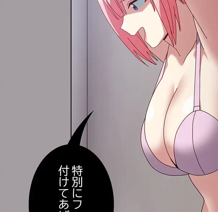 付き合うなんて言ってない！ 第51話 - 65