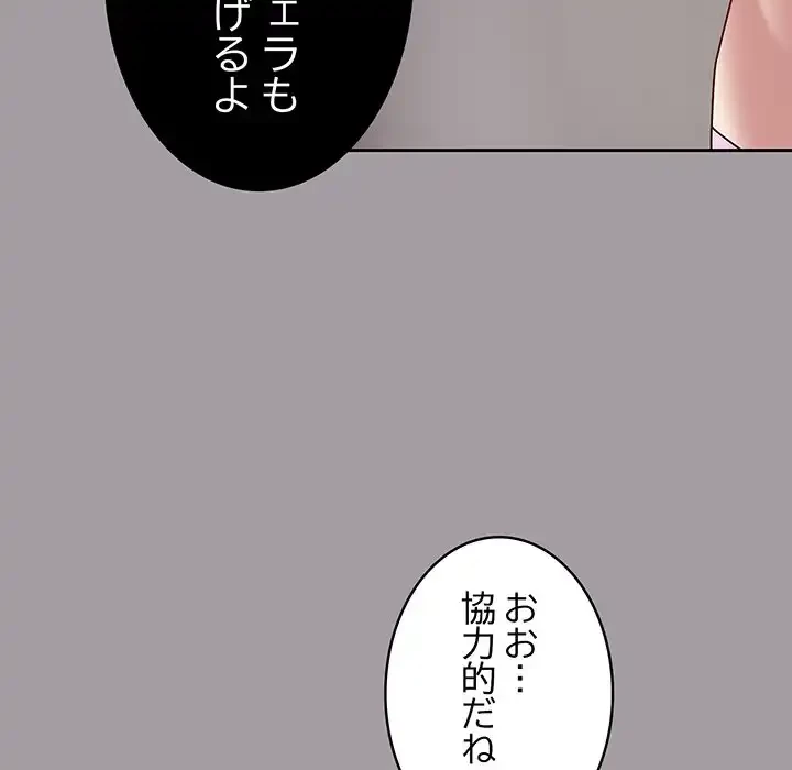 付き合うなんて言ってない！ 第51話 - 66
