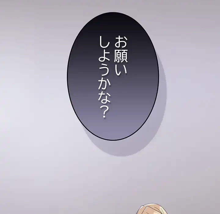 付き合うなんて言ってない！ 第51話 - 70