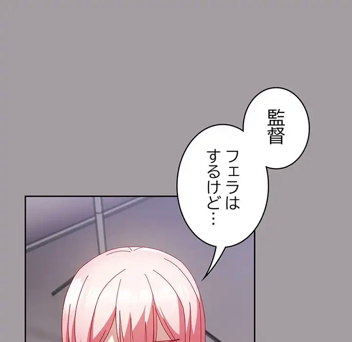 付き合うなんて言ってない！ 第51話 - 73