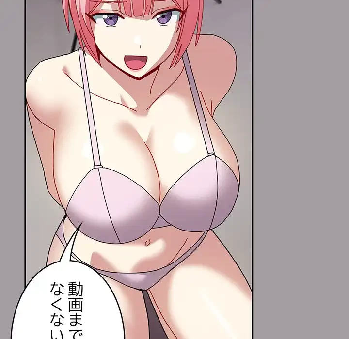 付き合うなんて言ってない！ 第51話 - 74