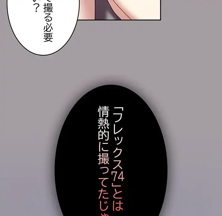 付き合うなんて言ってない！ 第51話 - 75