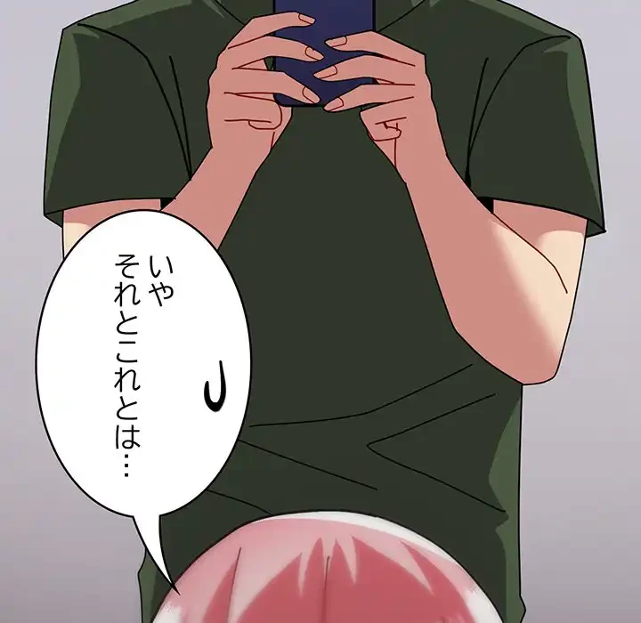 付き合うなんて言ってない！ 第51話 - 77