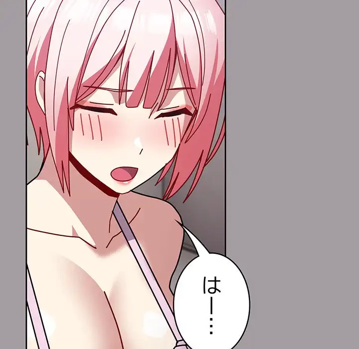 付き合うなんて言ってない！ 第51話 - 80