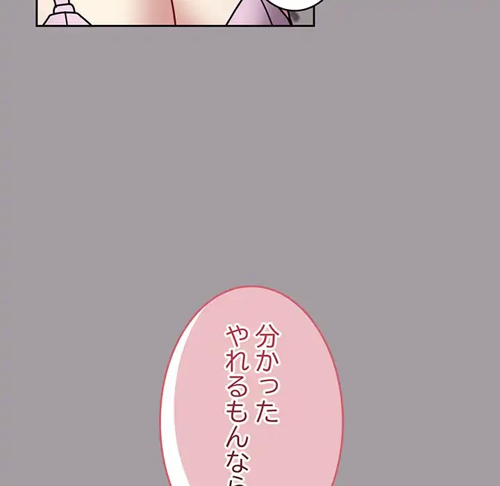 付き合うなんて言ってない！ 第51話 - 81