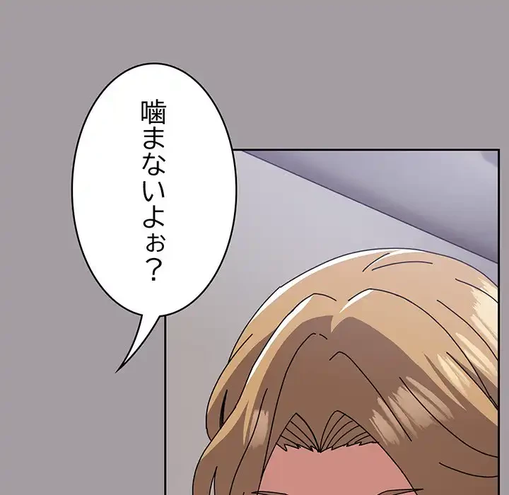 付き合うなんて言ってない！ 第51話 - 88