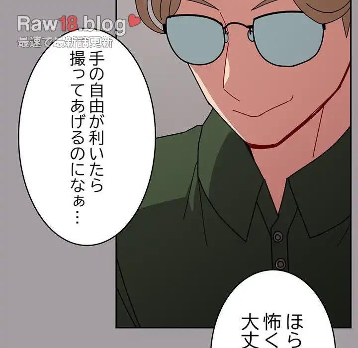 付き合うなんて言ってない！ 第51話 - 89