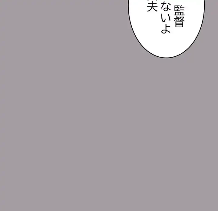 付き合うなんて言ってない！ 第51話 - 90