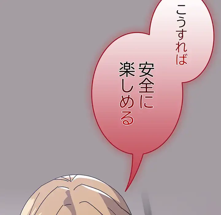 付き合うなんて言ってない！ 第51話 - 93
