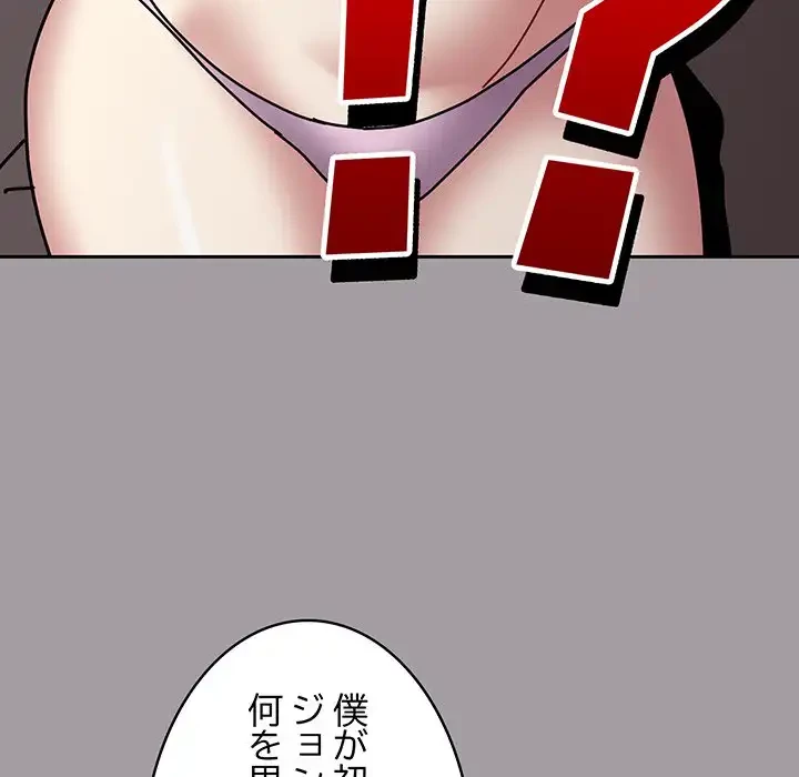 付き合うなんて言ってない！ 第51話 - 96