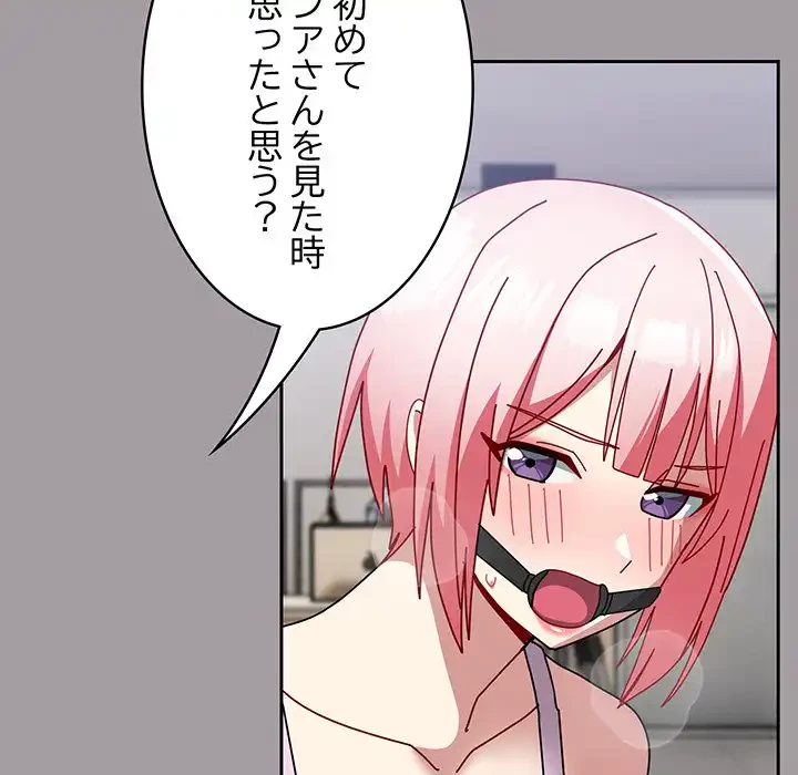 付き合うなんて言ってない！ 第51話 - 97