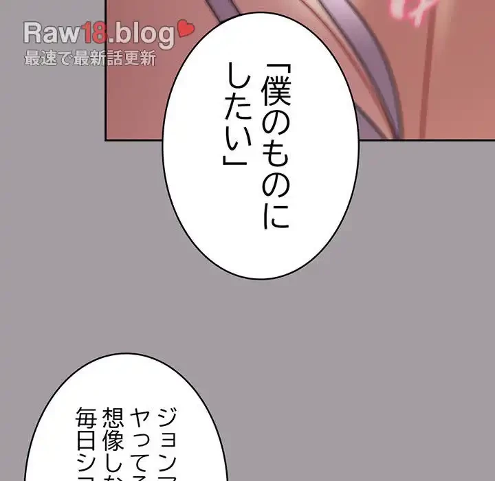 付き合うなんて言ってない！ 第51話 - 104