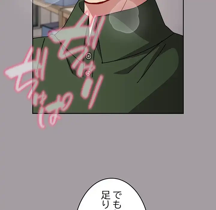 付き合うなんて言ってない！ 第51話 - 106