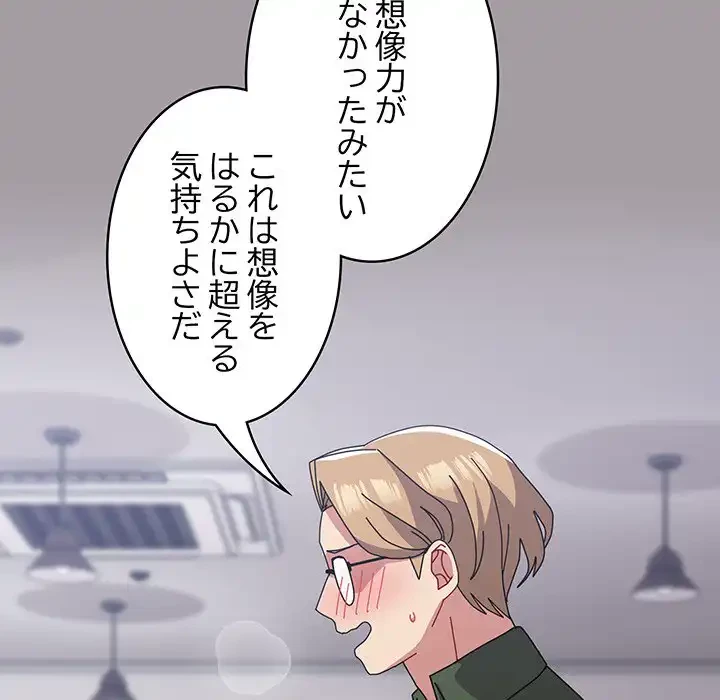 付き合うなんて言ってない！ 第51話 - 107