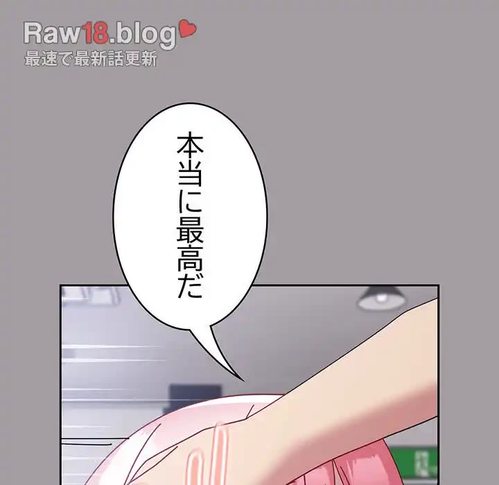 付き合うなんて言ってない！ 第51話 - 110