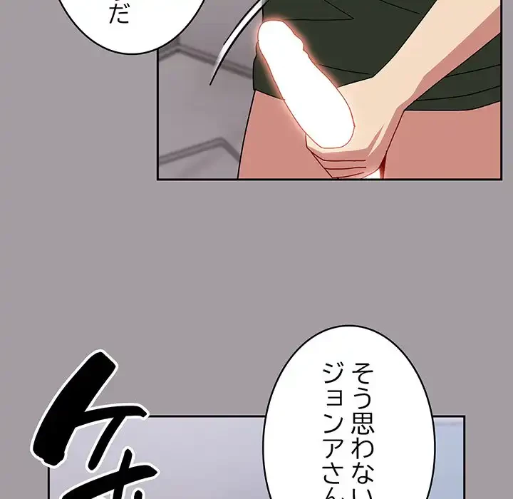 付き合うなんて言ってない！ 第51話 - 114