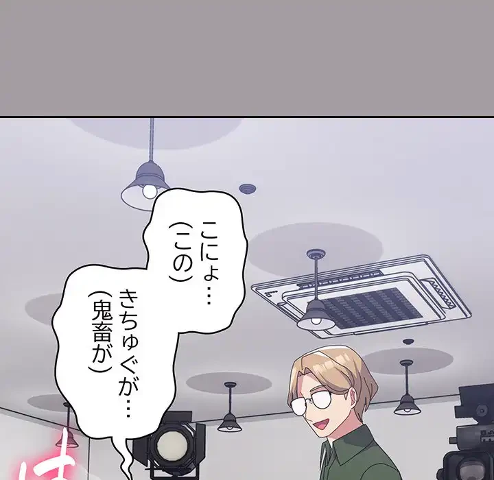 付き合うなんて言ってない！ 第51話 - 119