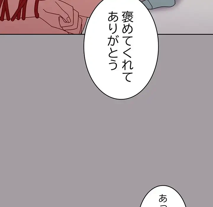 付き合うなんて言ってない！ 第51話 - 121