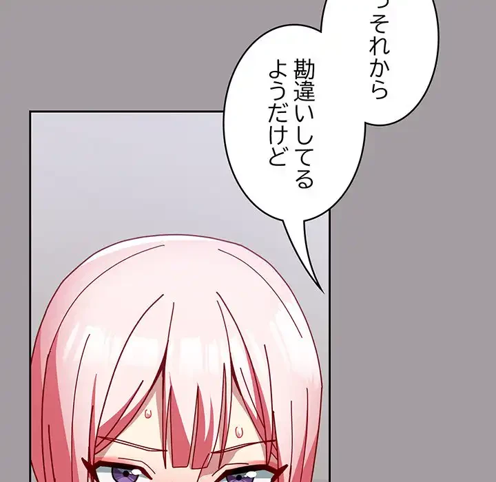 付き合うなんて言ってない！ 第51話 - 122