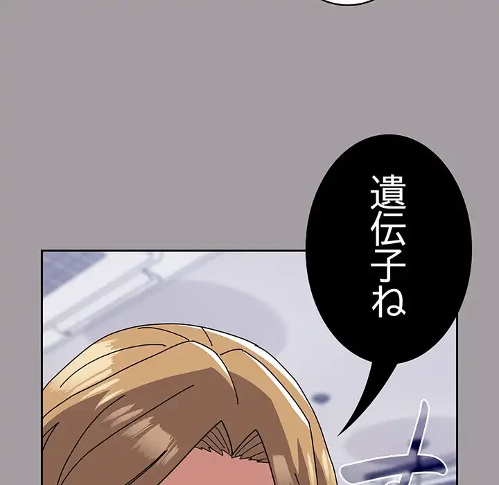 付き合うなんて言ってない！ 第51話 - 124