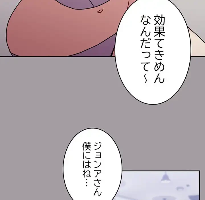 付き合うなんて言ってない！ 第51話 - 129