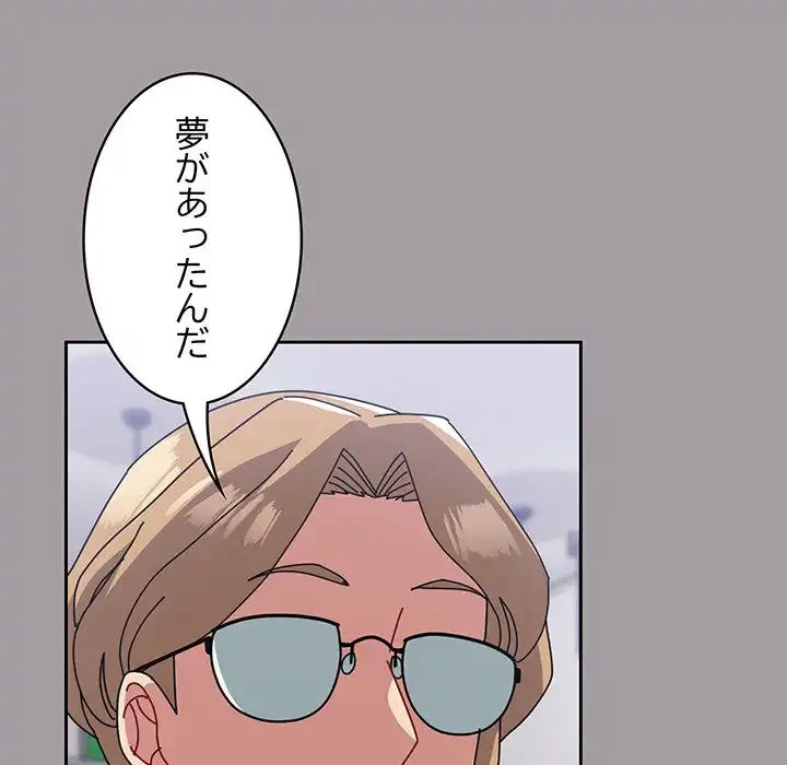 付き合うなんて言ってない！ 第51話 - 131