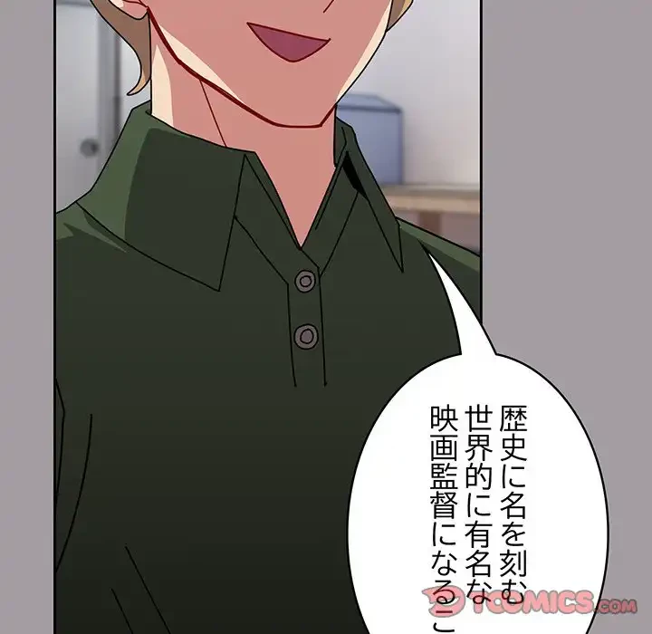 付き合うなんて言ってない！ 第51話 - 132