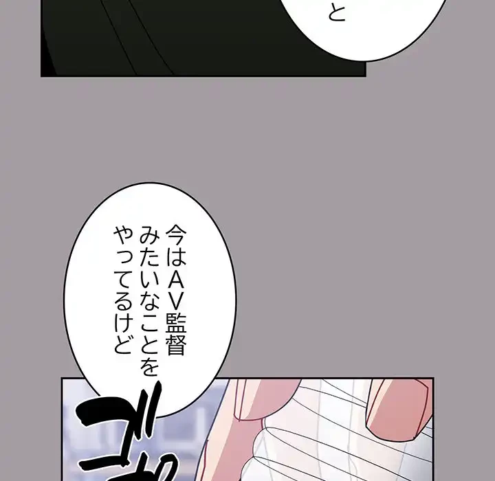 付き合うなんて言ってない！ 第51話 - 133