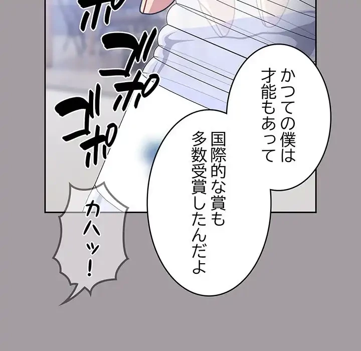 付き合うなんて言ってない！ 第51話 - 134