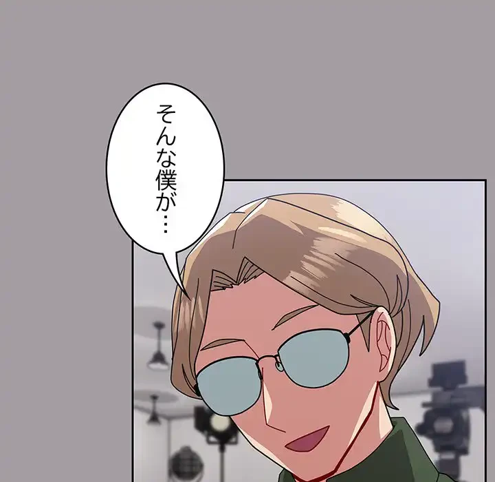 付き合うなんて言ってない！ 第51話 - 135