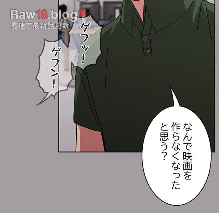 付き合うなんて言ってない！ 第51話 - 136