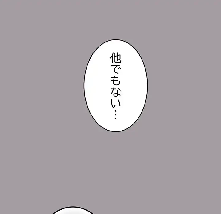 付き合うなんて言ってない！ 第51話 - 137