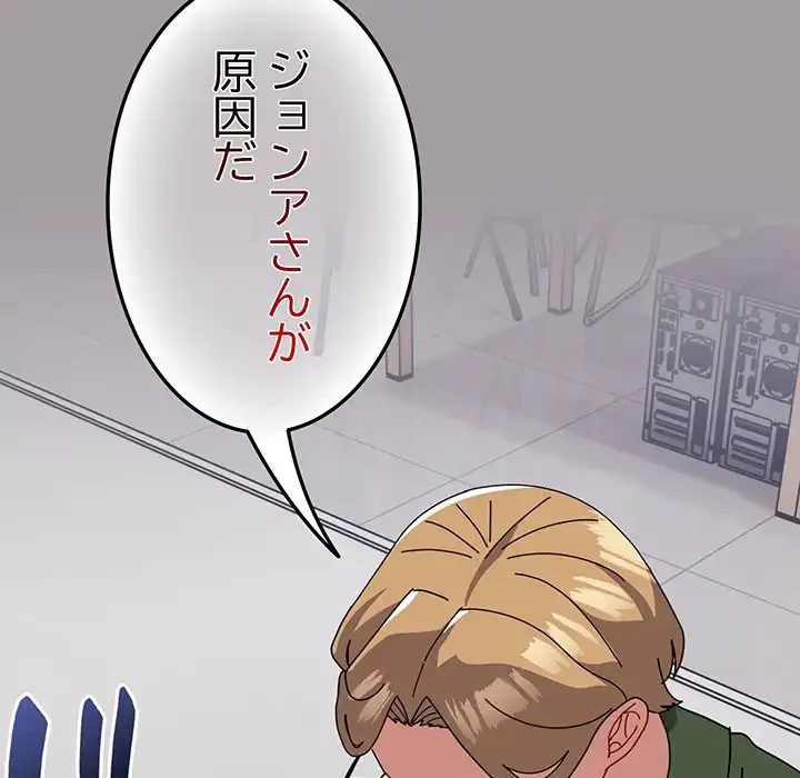 付き合うなんて言ってない！ 第51話 - 138