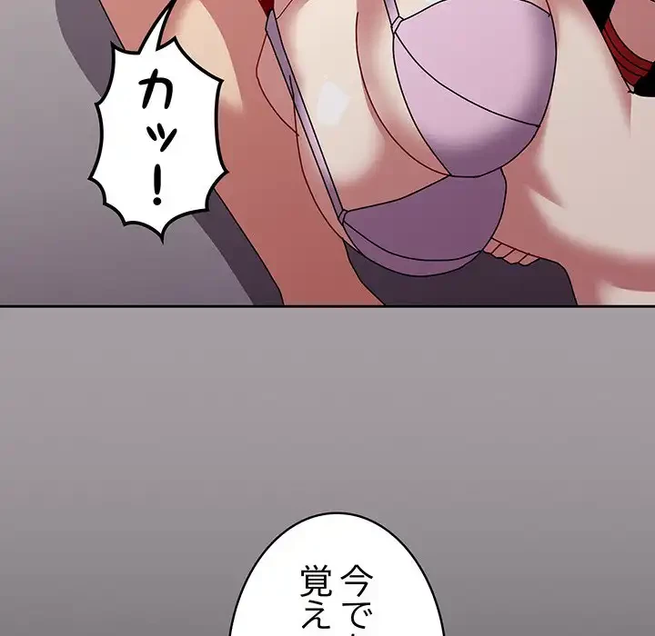 付き合うなんて言ってない！ 第51話 - 140