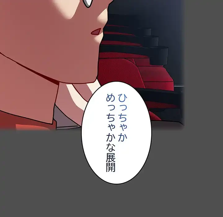 付き合うなんて言ってない！ 第51話 - 143