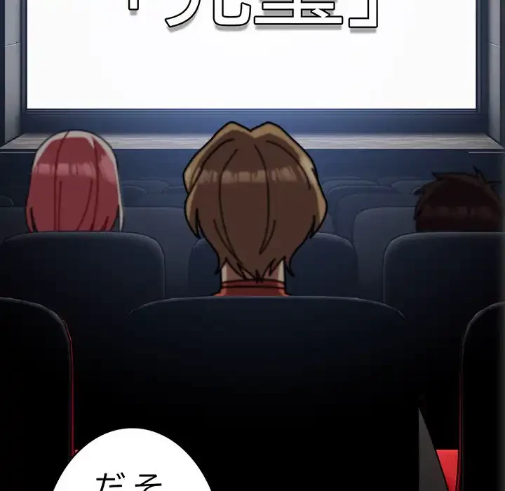 付き合うなんて言ってない！ 第51話 - 146