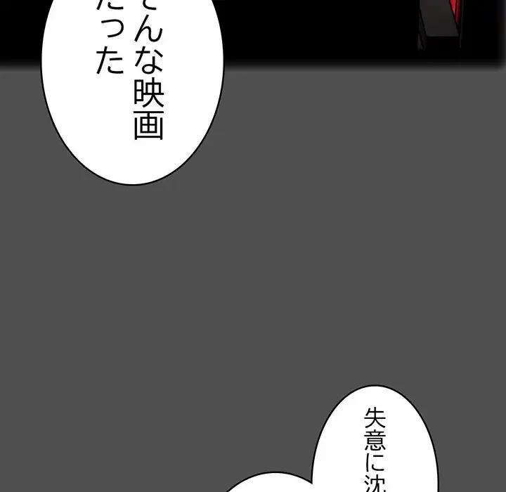 付き合うなんて言ってない！ 第51話 - 147