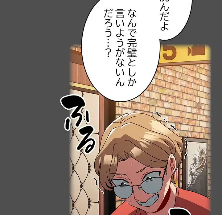 付き合うなんて言ってない！ 第51話 - 148