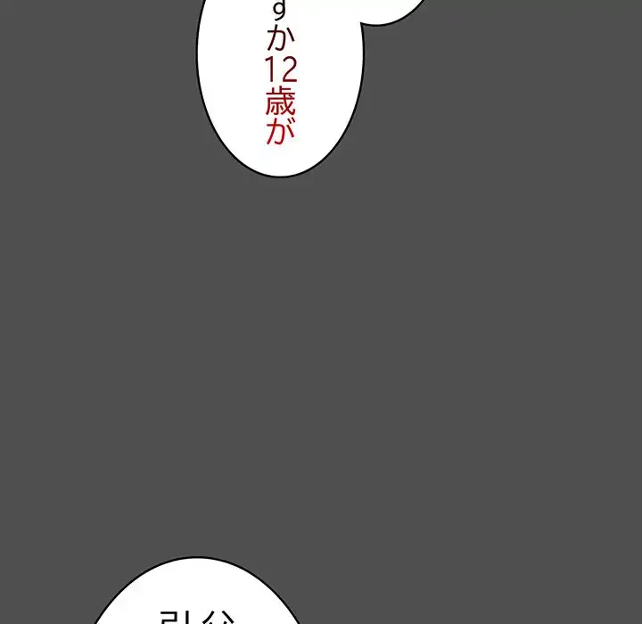 付き合うなんて言ってない！ 第51話 - 152